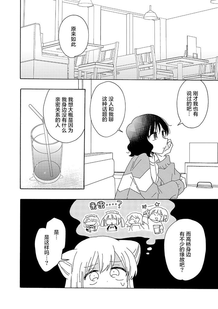 今天也没能变得普通漫画,第7话1图