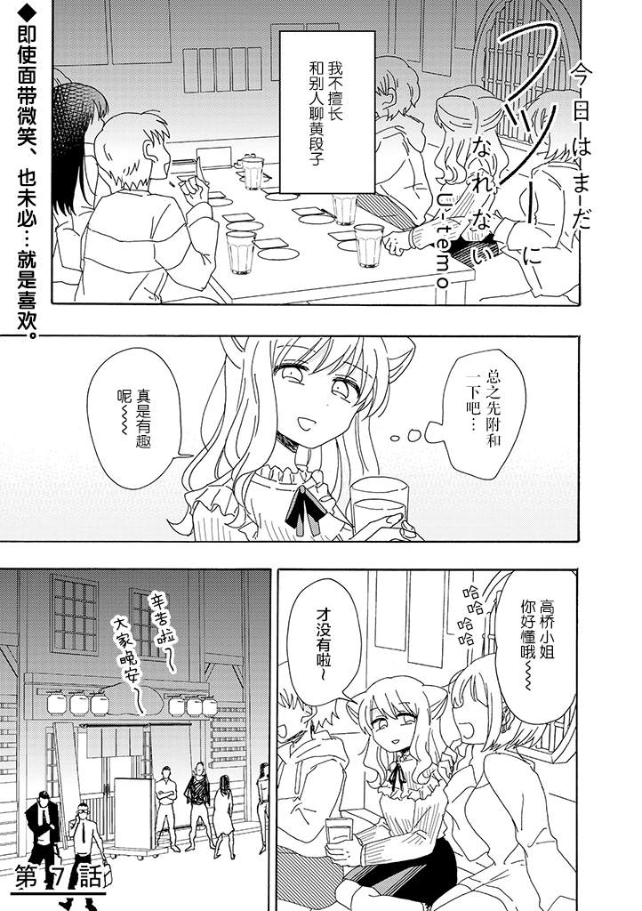 今天也没能变得普通漫画,第7话1图