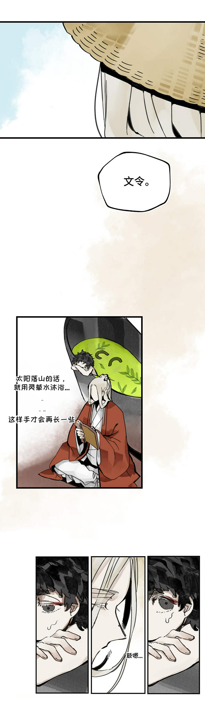 山隐之士小说漫画,第5话3图