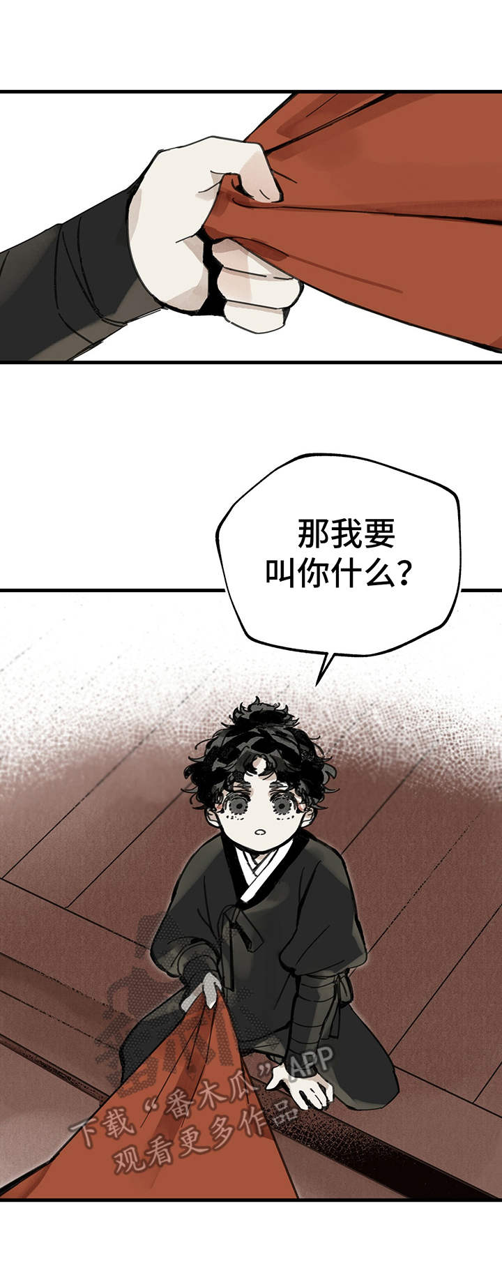 山隐之士小说漫画,第5话2图