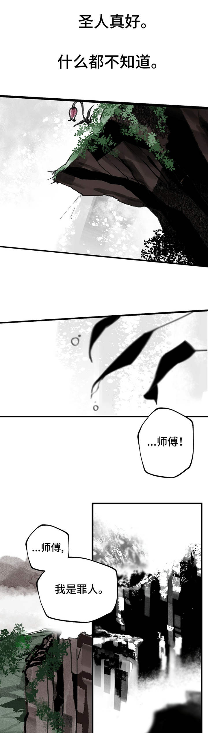 山隐之士在哪看完整版漫画,第1话1图