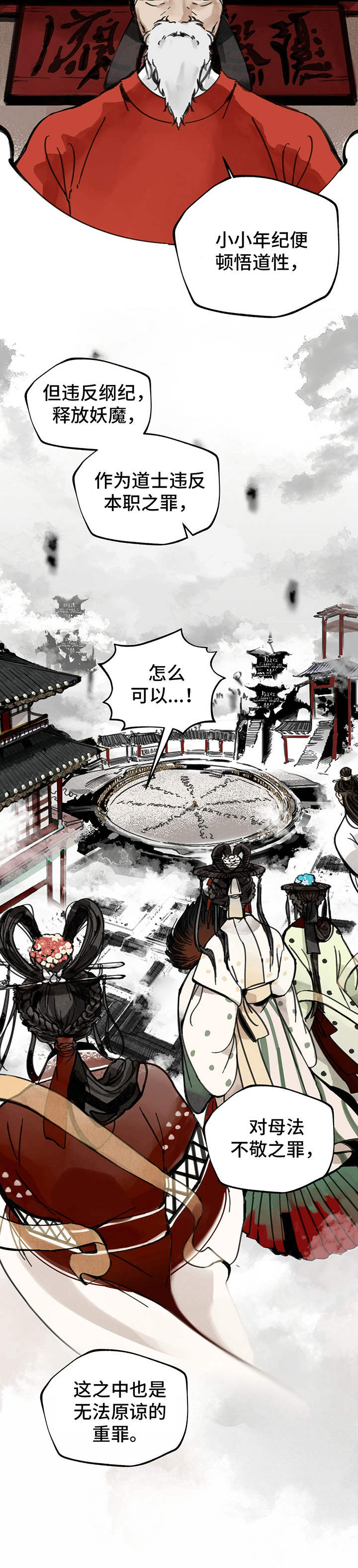 山隐之士在哪看完整版漫画,第1话3图