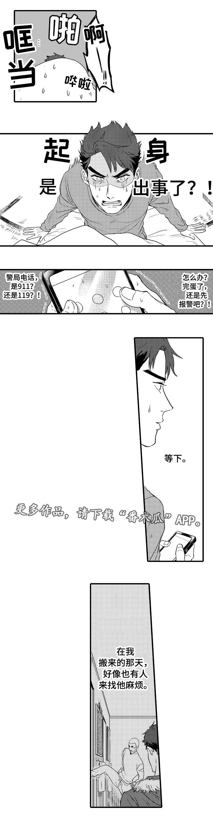 向慕山阴镜里行全诗漫画,第6章：使用暴力3图