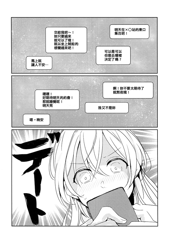 去约会吧漫画,第1话1图