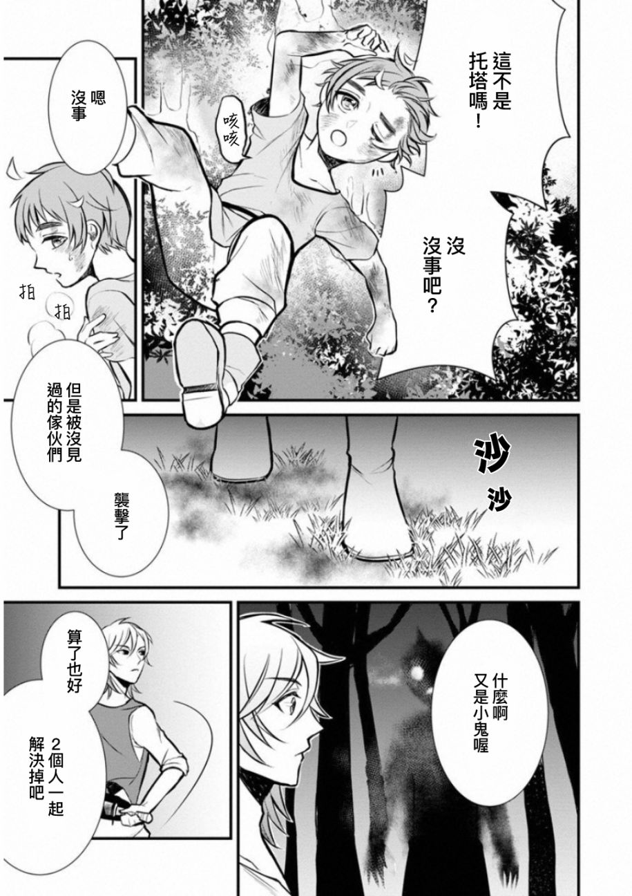 转生村人 ～最强的悠闲生活漫画,第3话5图