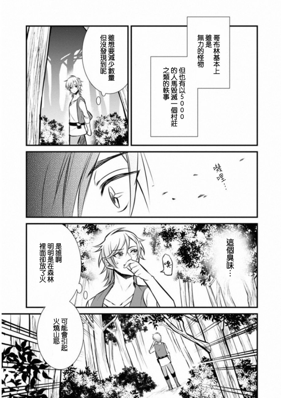 转生村人 ～最强的悠闲生活漫画,第3话3图