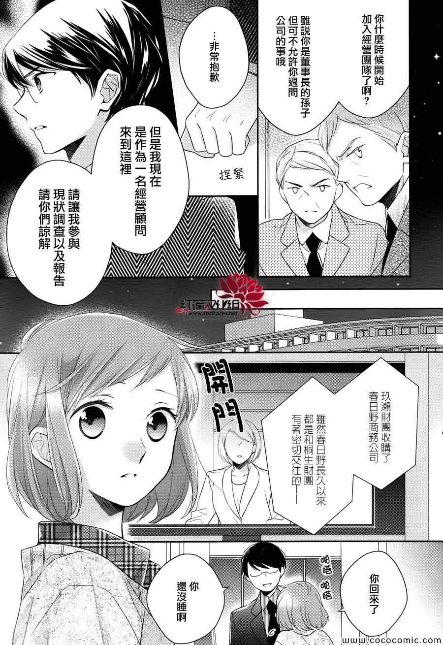 不完全父女关系漫画,第5话4图