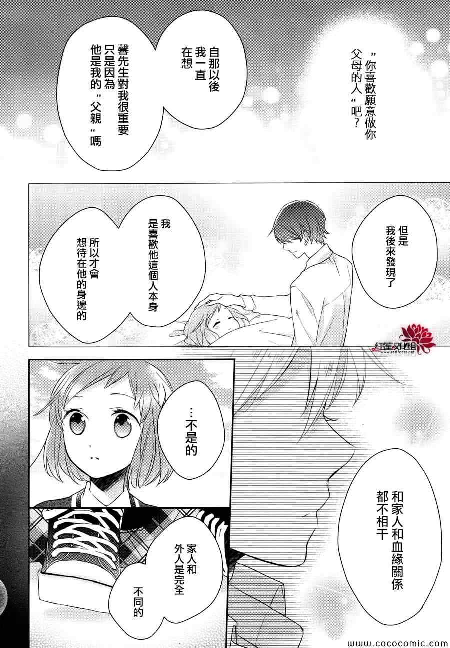 不完全父女关系漫画,第5话4图