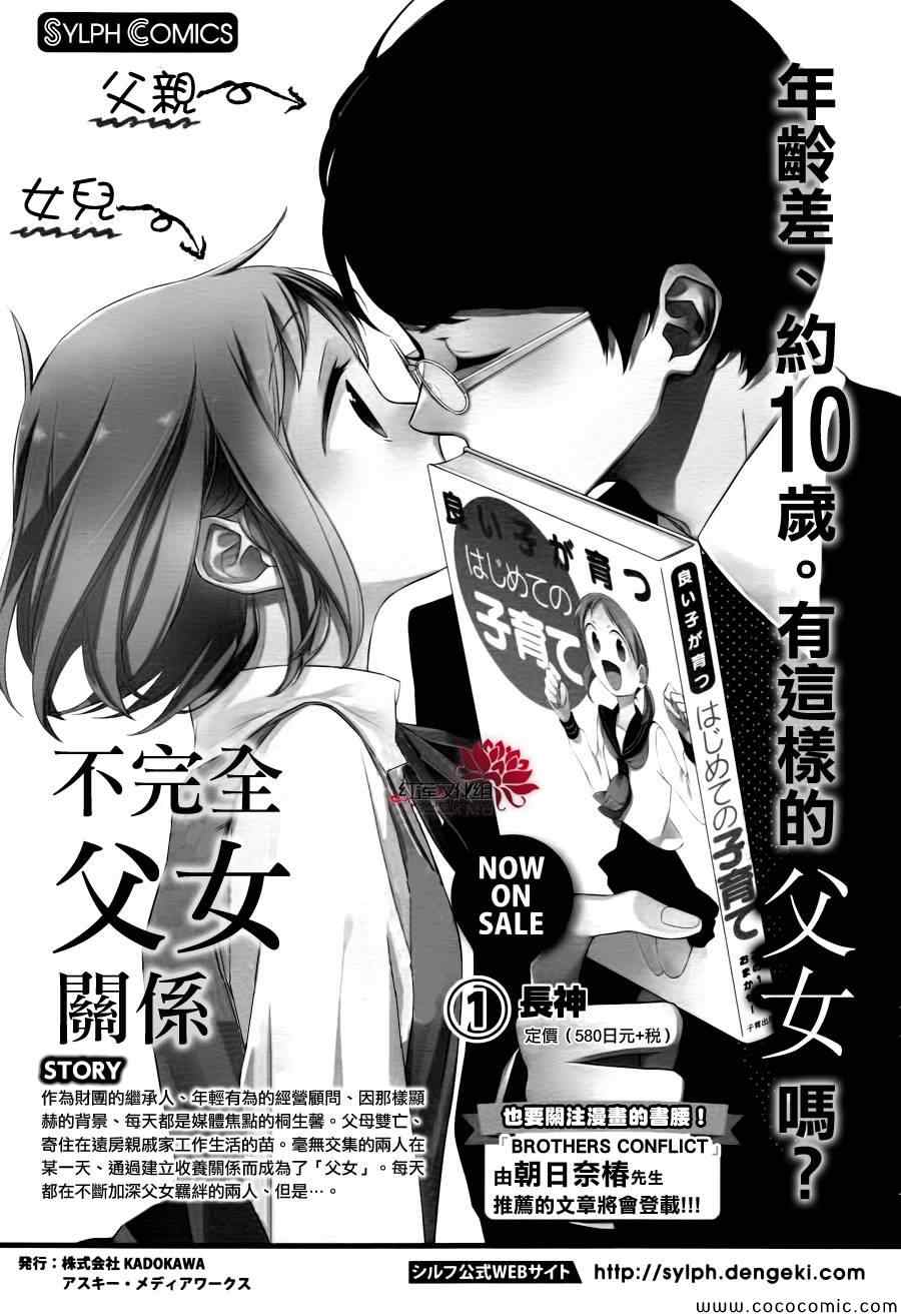 不完全父女关系漫画,第5话5图