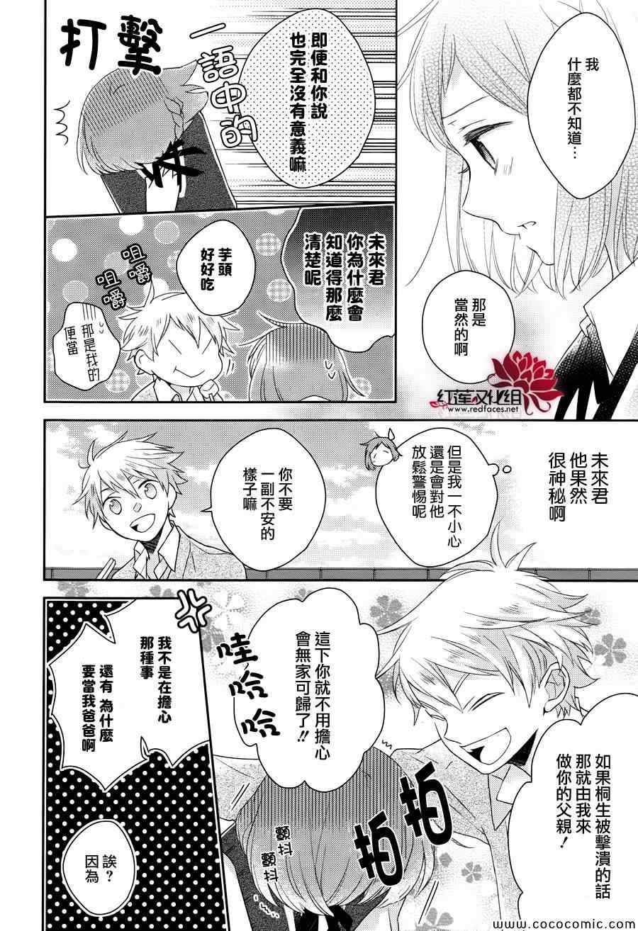 不完全父女关系漫画,第5话2图