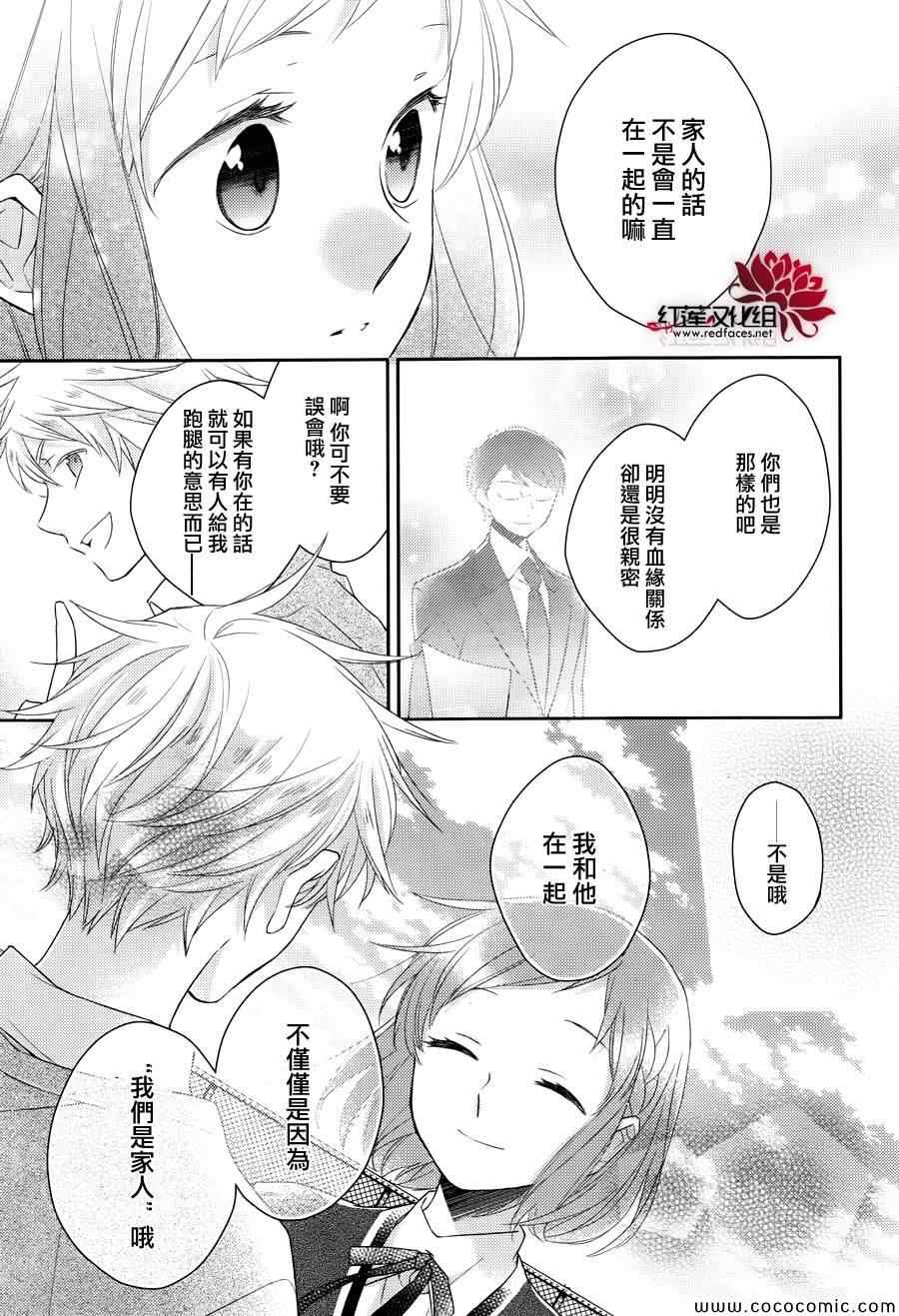 不完全父女关系漫画,第5话3图