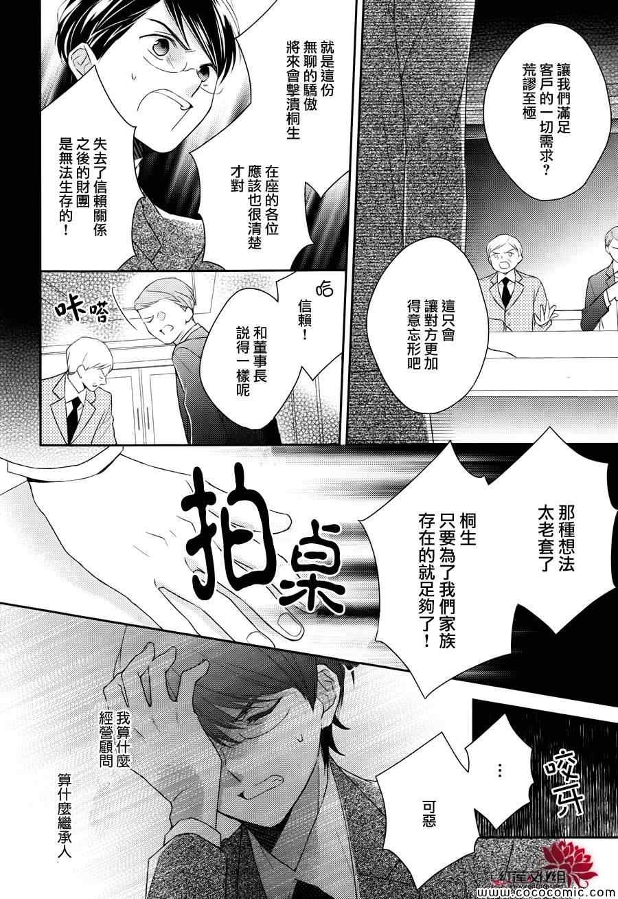 不完全父女关系漫画,第5话3图