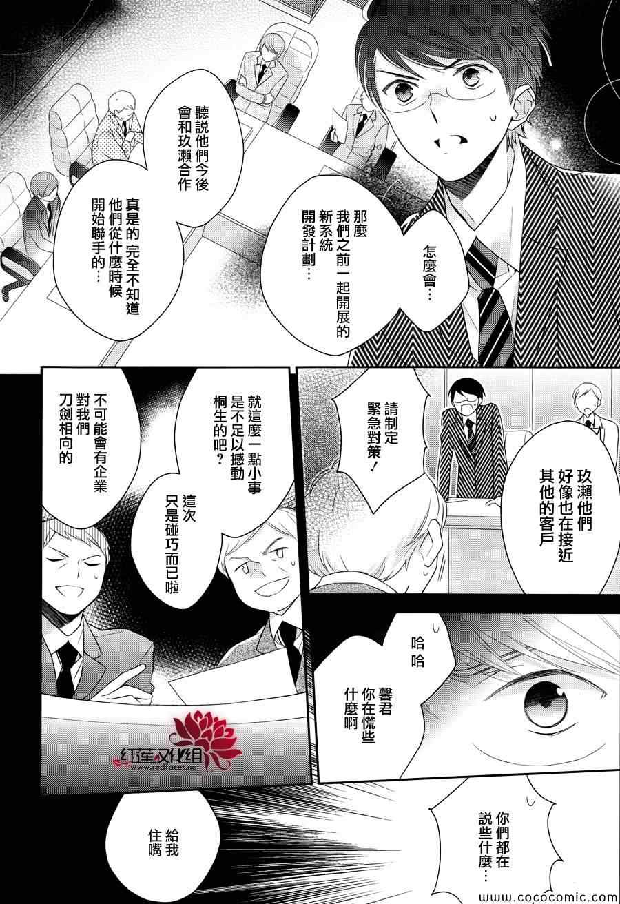 不完全父女关系漫画,第5话3图