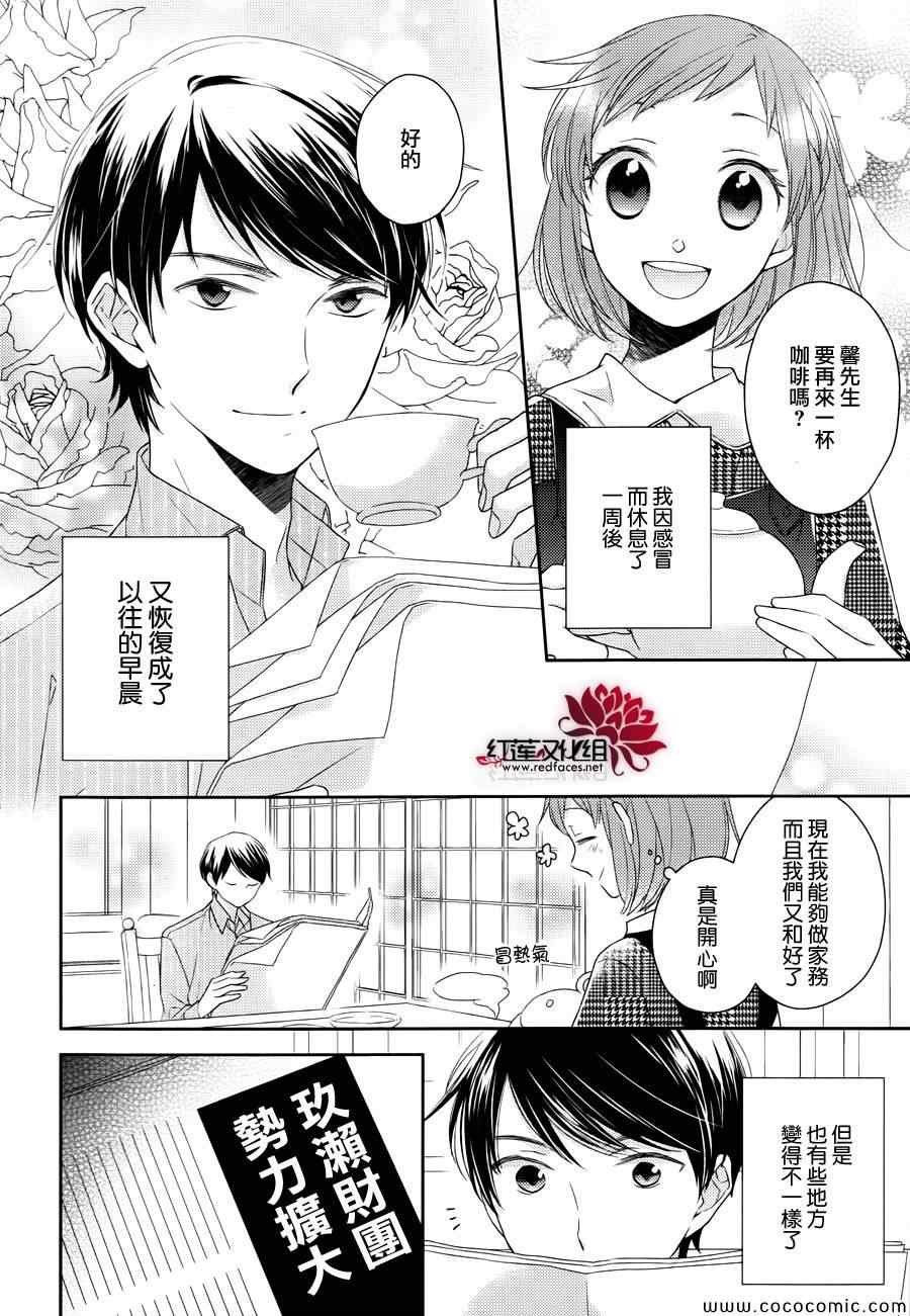 不完全父女关系漫画,第5话3图