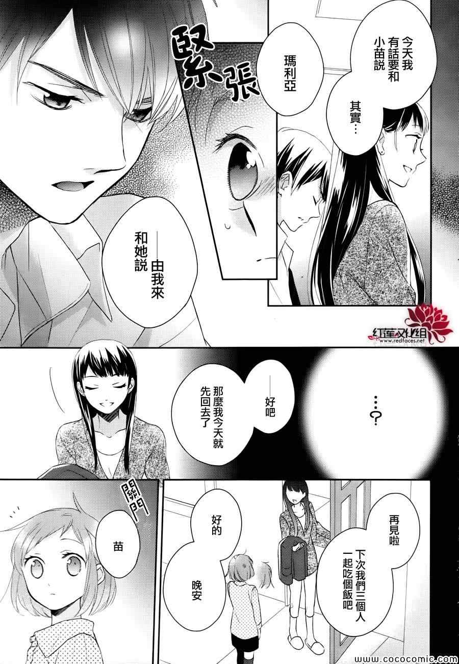 不完全父女关系漫画,第5话3图