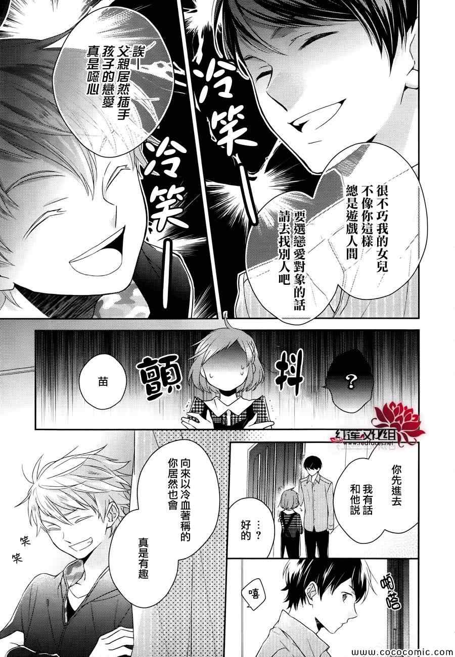 不完全父女关系漫画,第5话3图