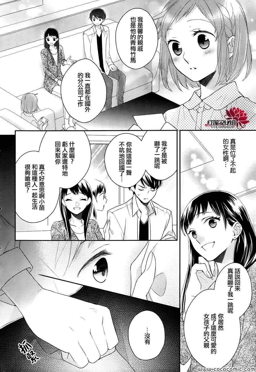 不完全父女关系漫画,第5话2图