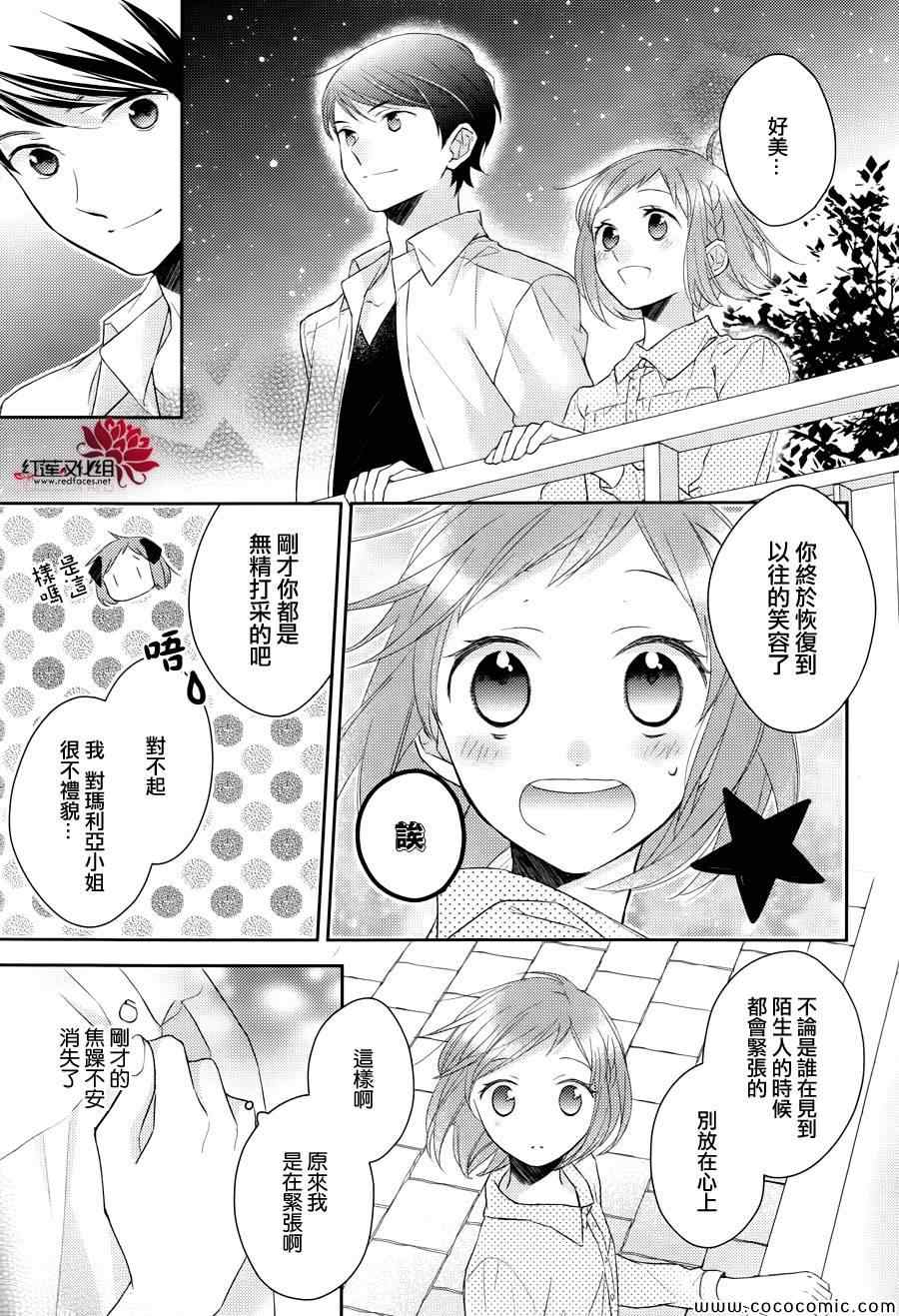 不完全父女关系漫画,第5话5图