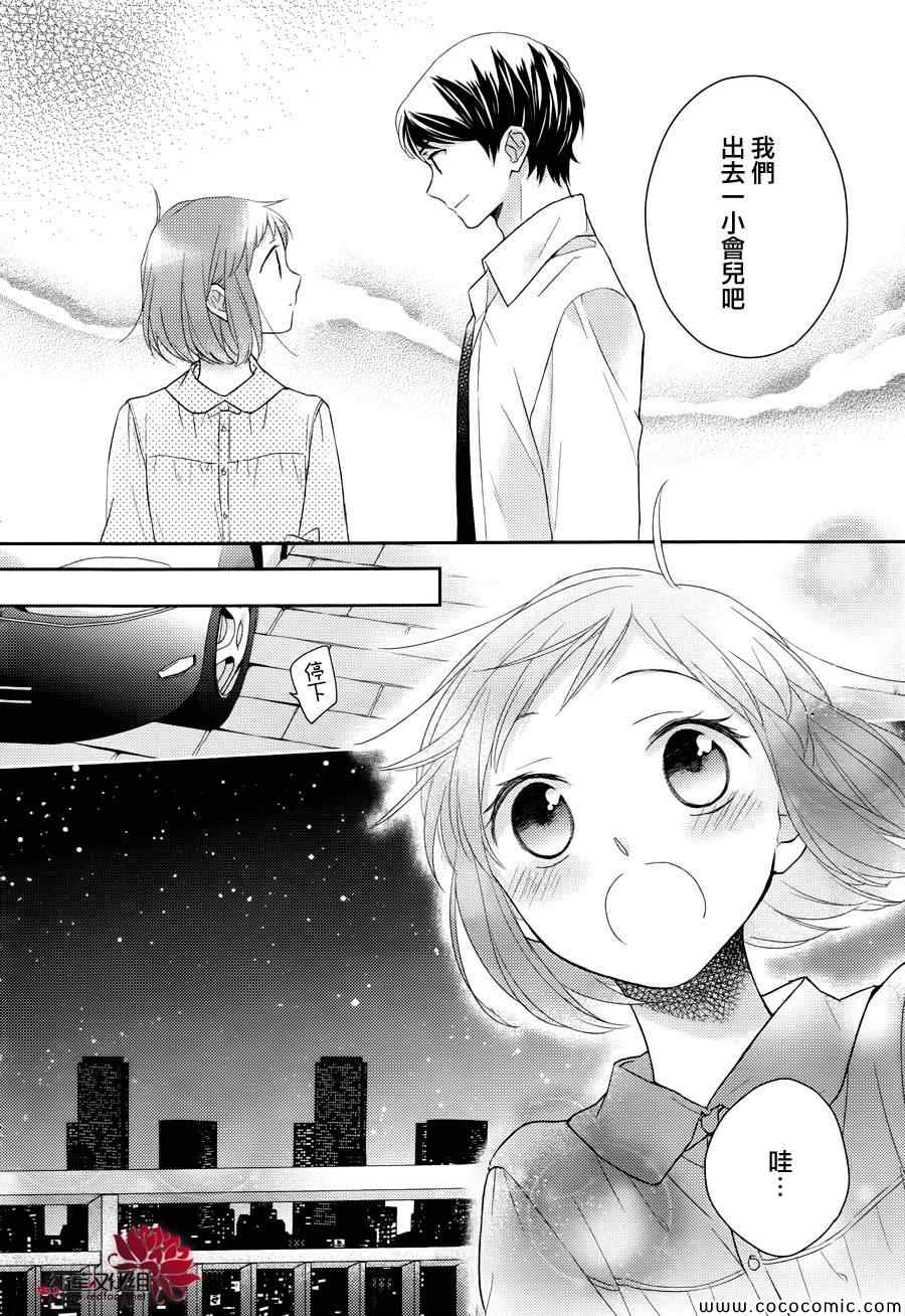 不完全父女关系漫画,第5话4图