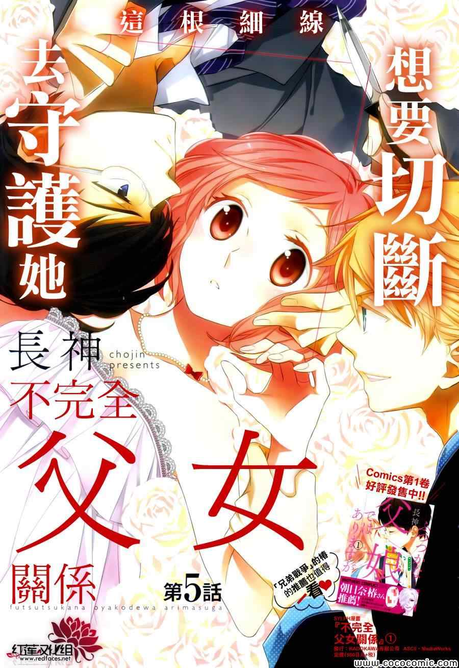 不完全父女关系漫画,第5话1图