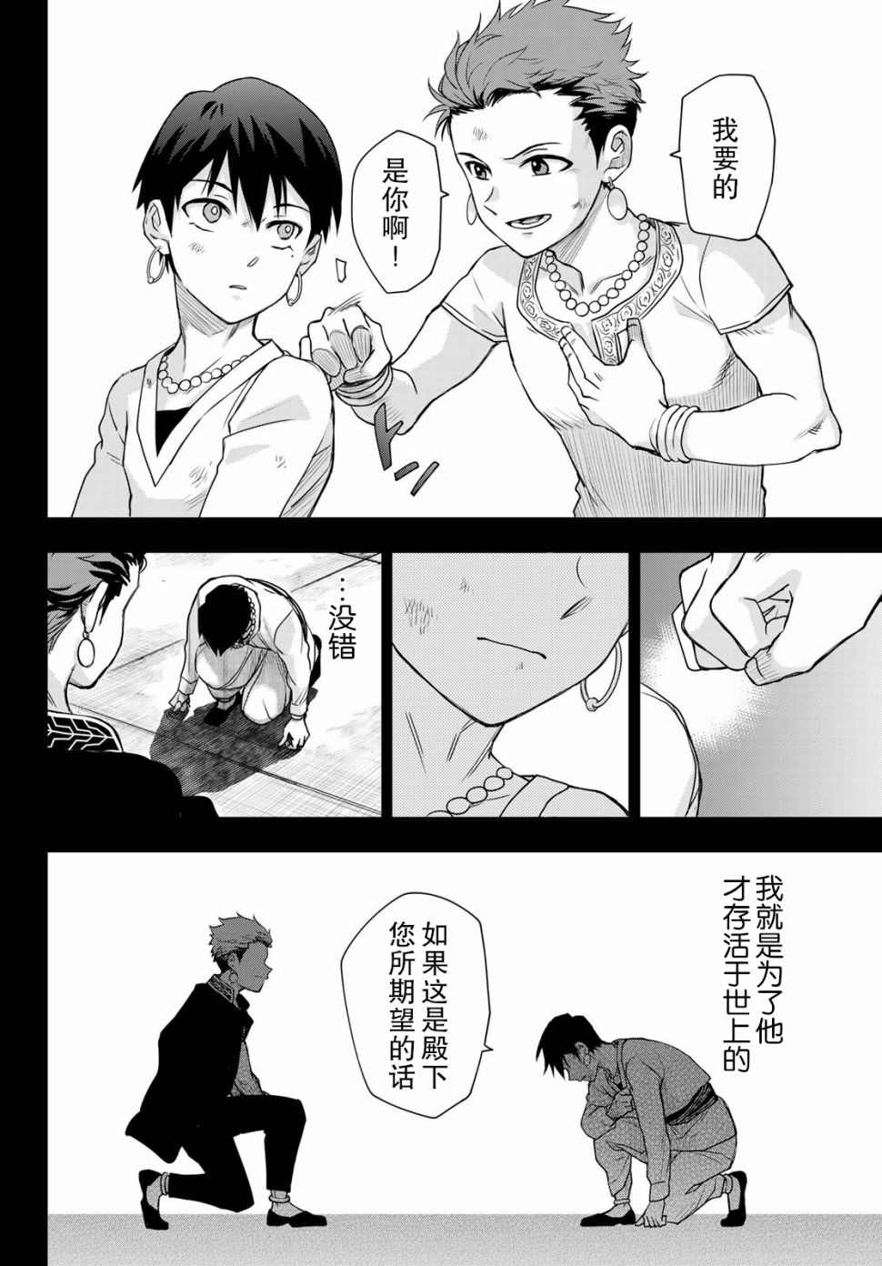 月神哈斯漫画,第4话王的剑5图