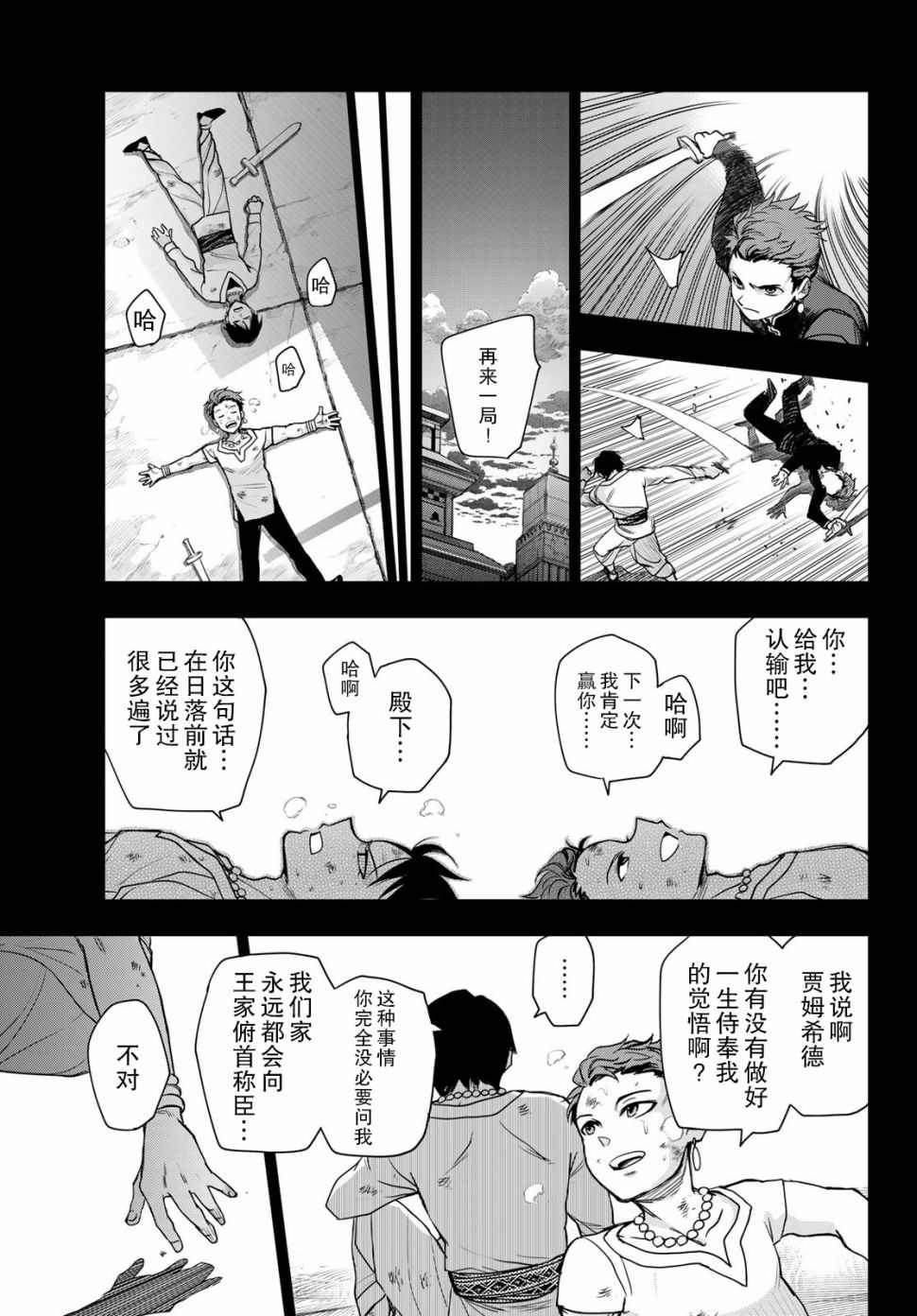 月神哈斯漫画,第4话王的剑4图