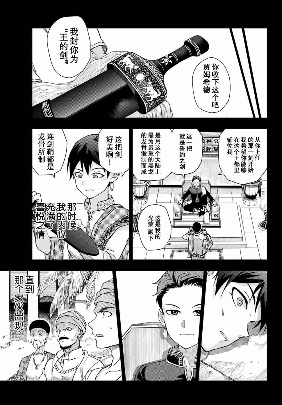 月神哈斯漫画,第4话王的剑1图