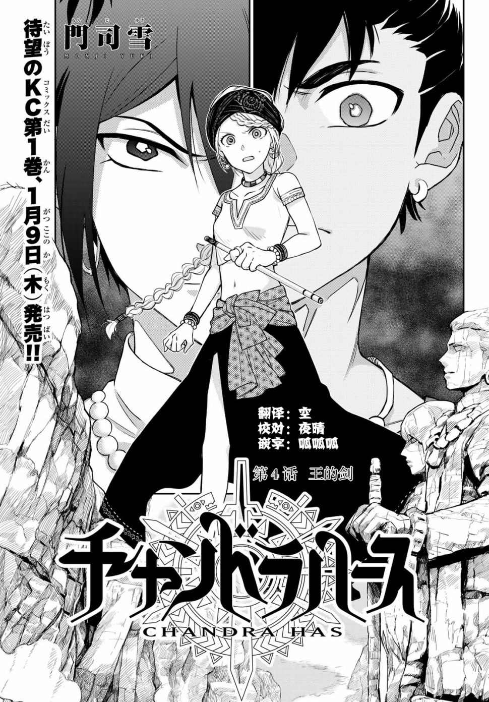 月神哈斯漫画,第4话王的剑1图