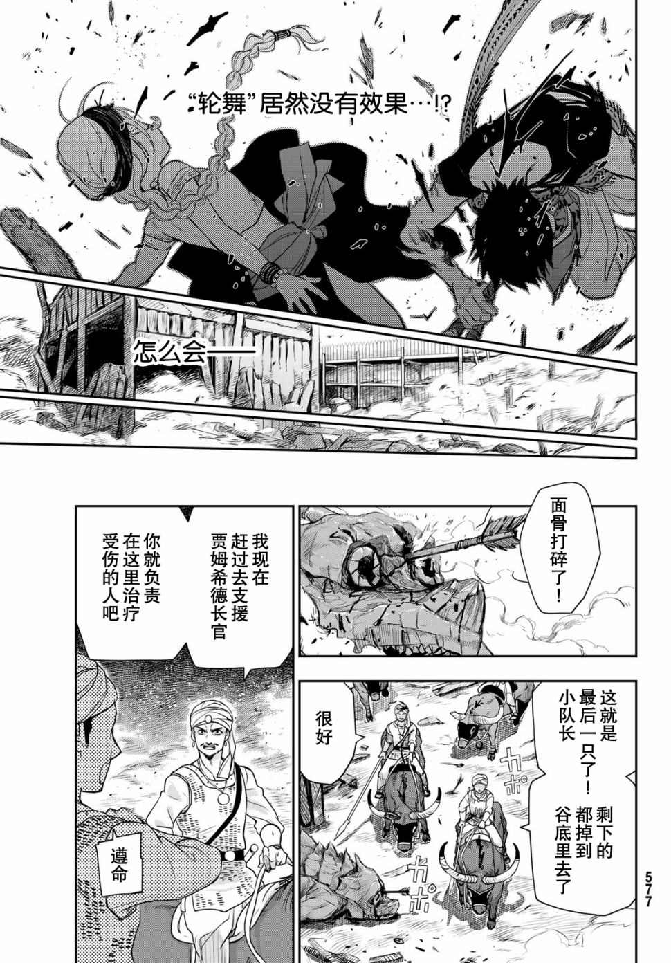 月神哈斯漫画,第4话王的剑2图