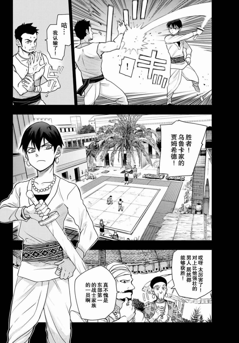 月神哈斯漫画,第4话王的剑1图