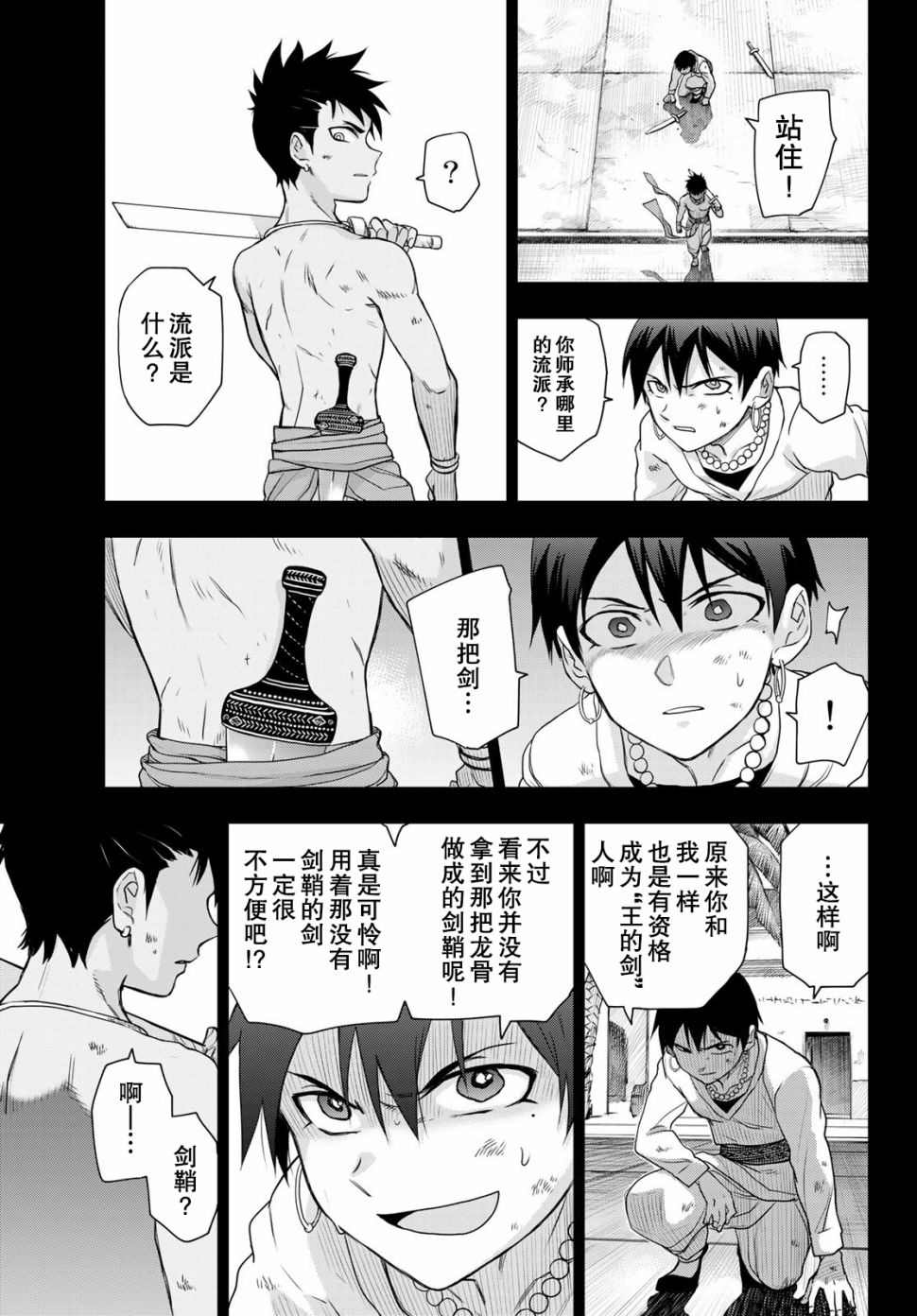 月神哈斯漫画,第4话王的剑3图