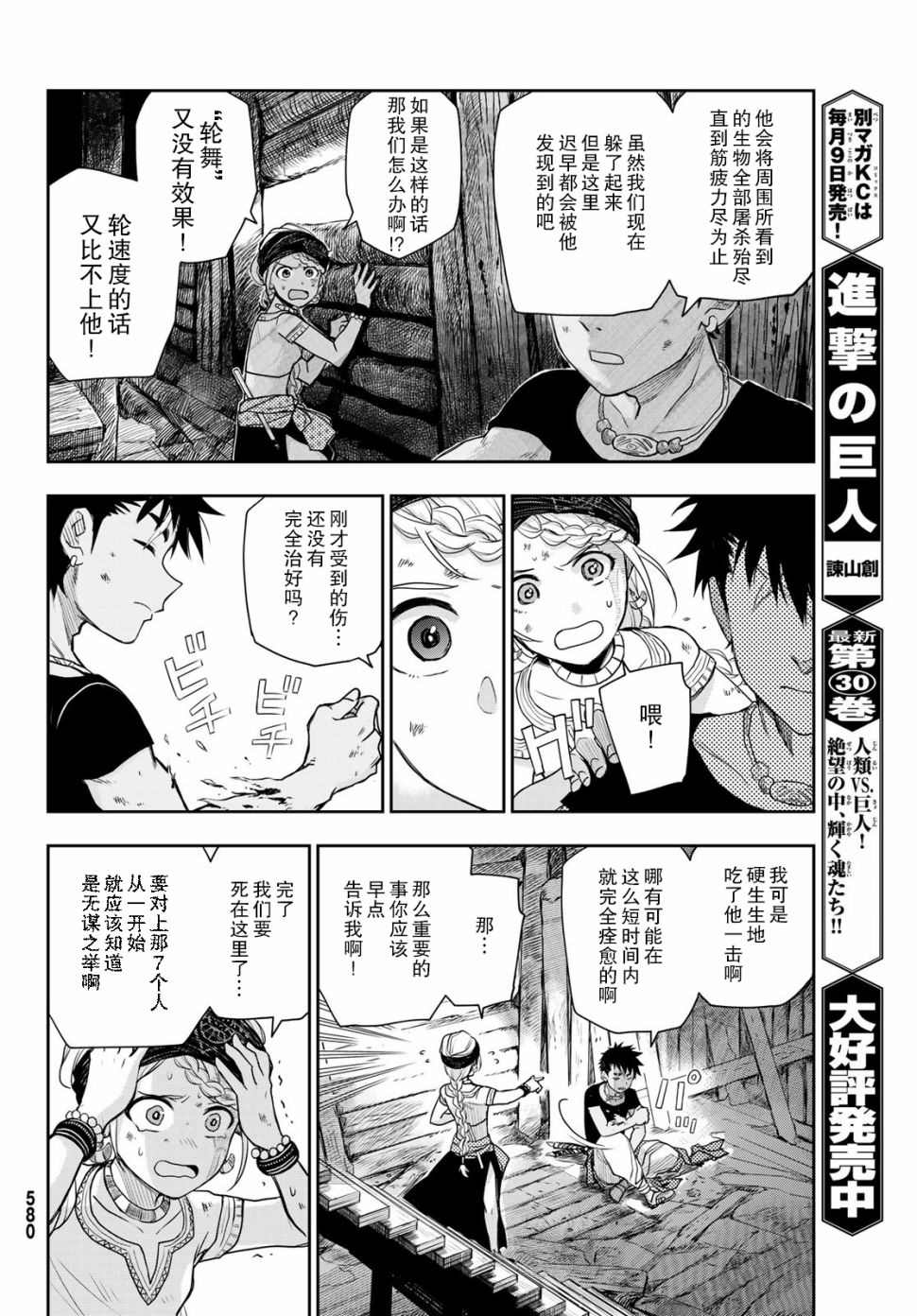 月神哈斯漫画,第4话王的剑5图