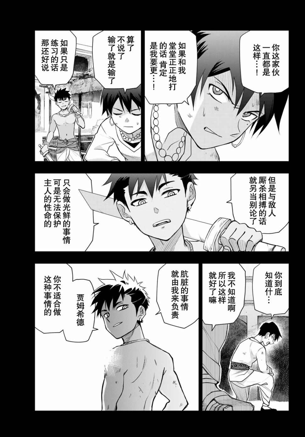 月神哈斯漫画,第4话王的剑5图