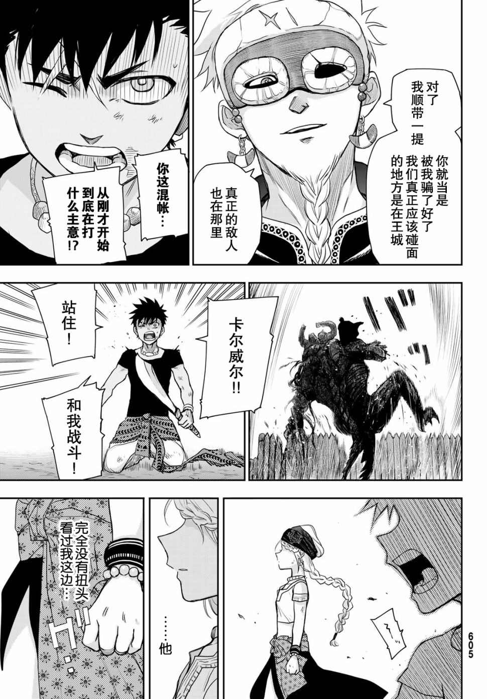 月神哈斯漫画,第4话王的剑4图