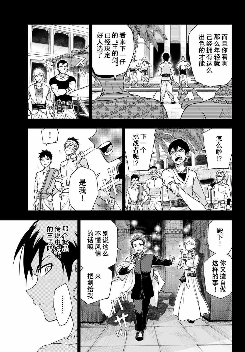 月神哈斯漫画,第4话王的剑2图