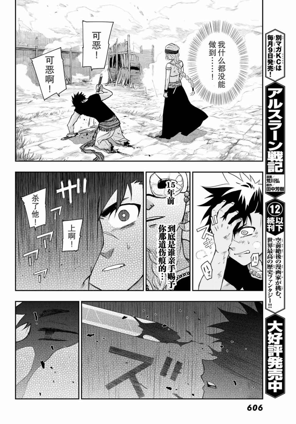 月神哈斯漫画,第4话王的剑5图