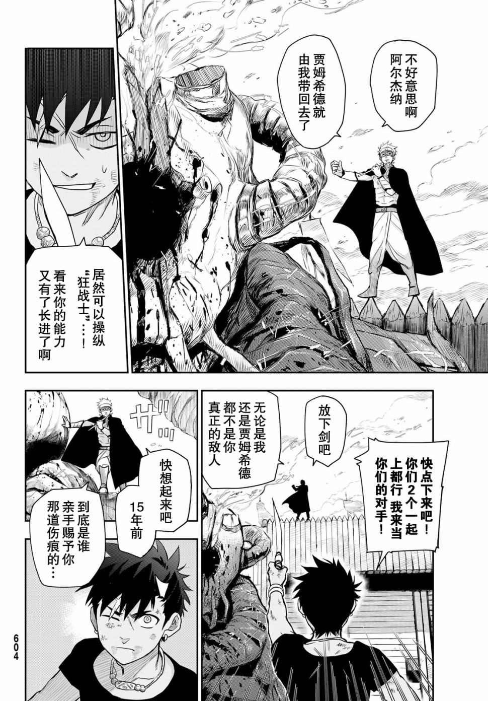 月神哈斯漫画,第4话王的剑3图