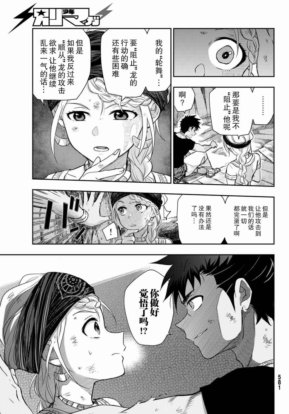 月神哈斯漫画,第4话王的剑1图