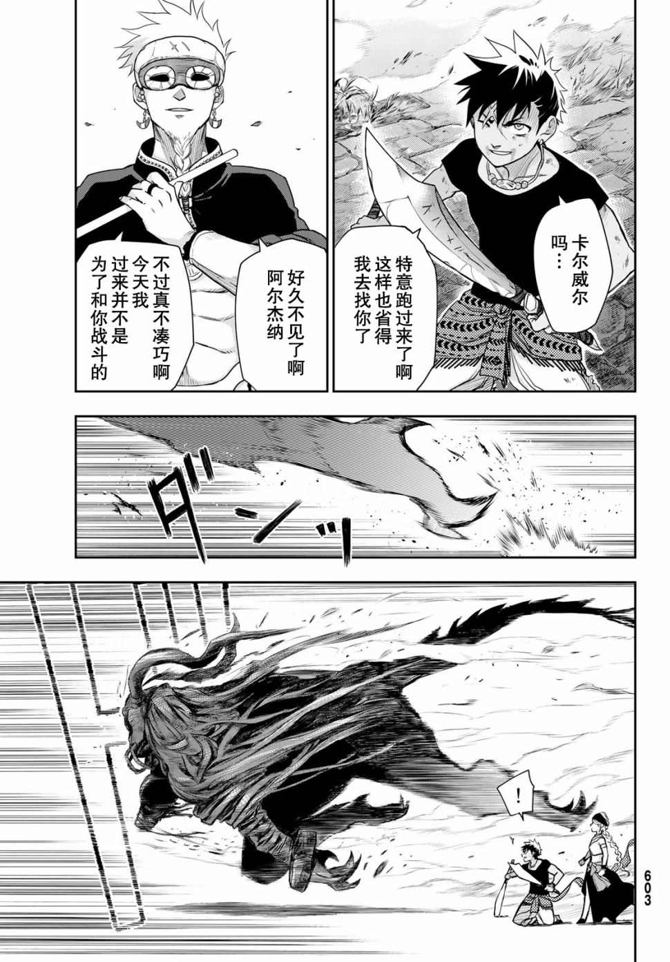 月神哈斯漫画,第4话王的剑2图