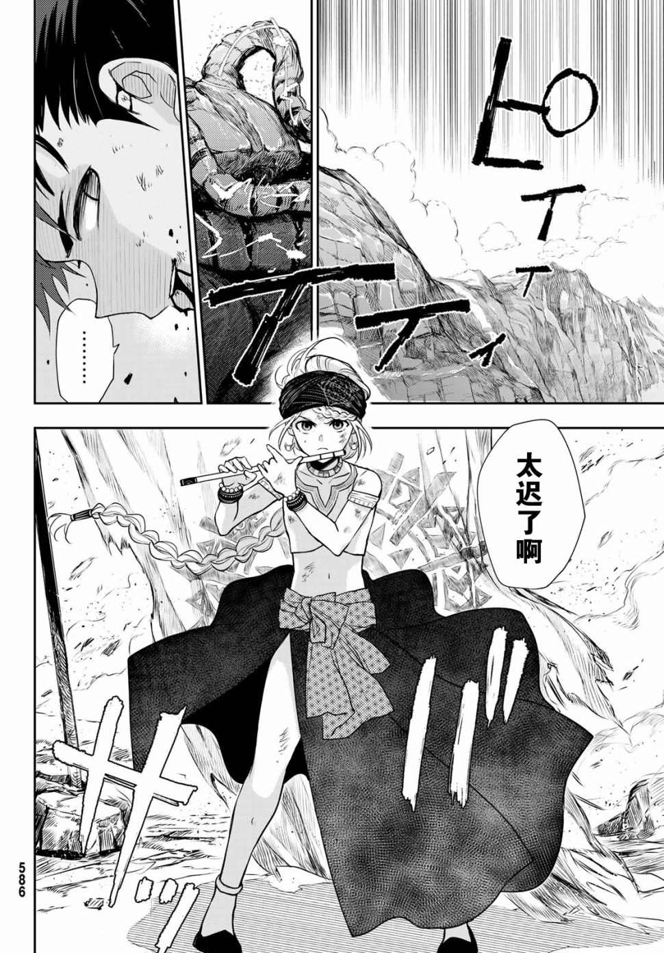 月神哈斯漫画,第4话王的剑1图