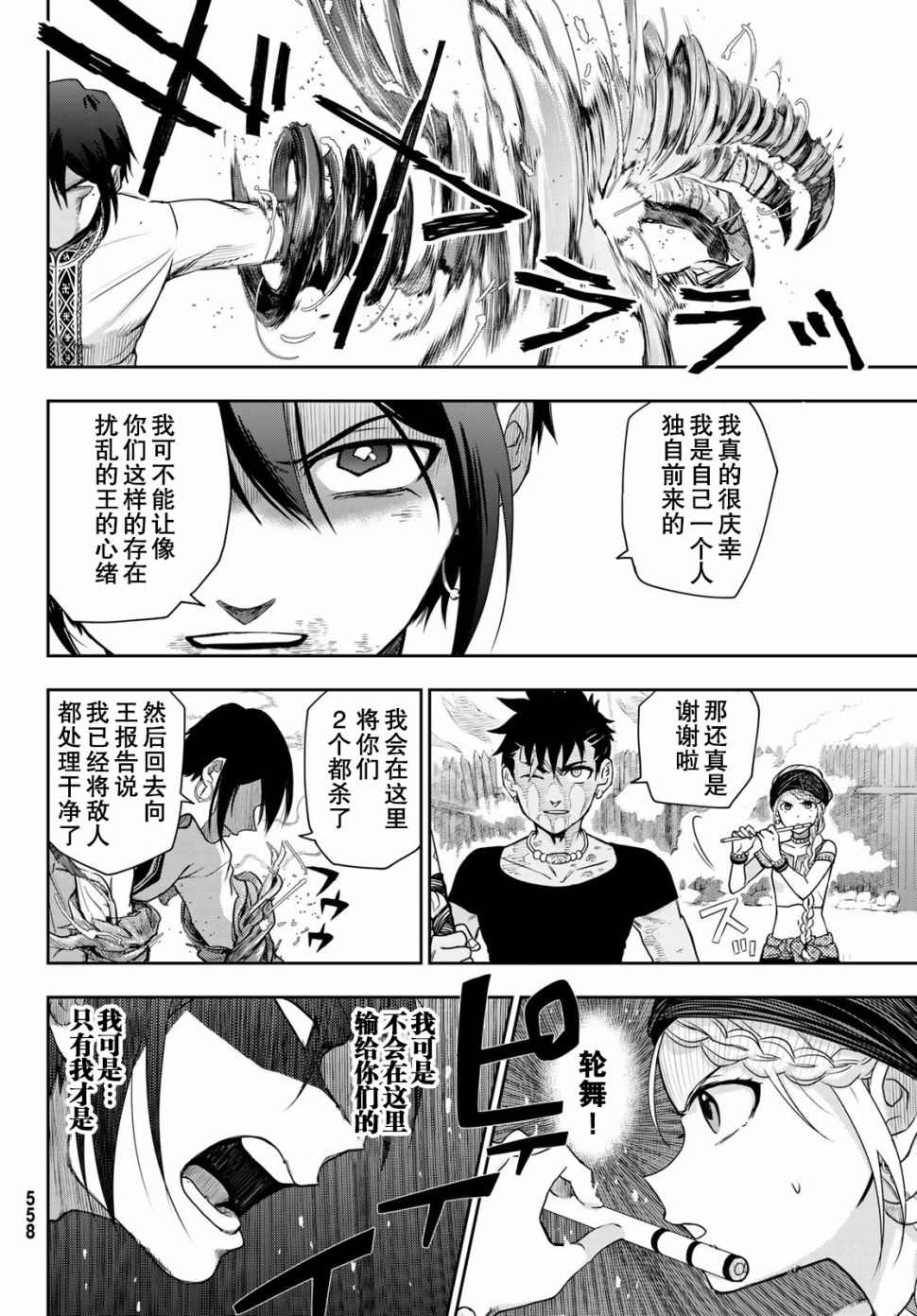 月神哈斯漫画,第4话王的剑4图