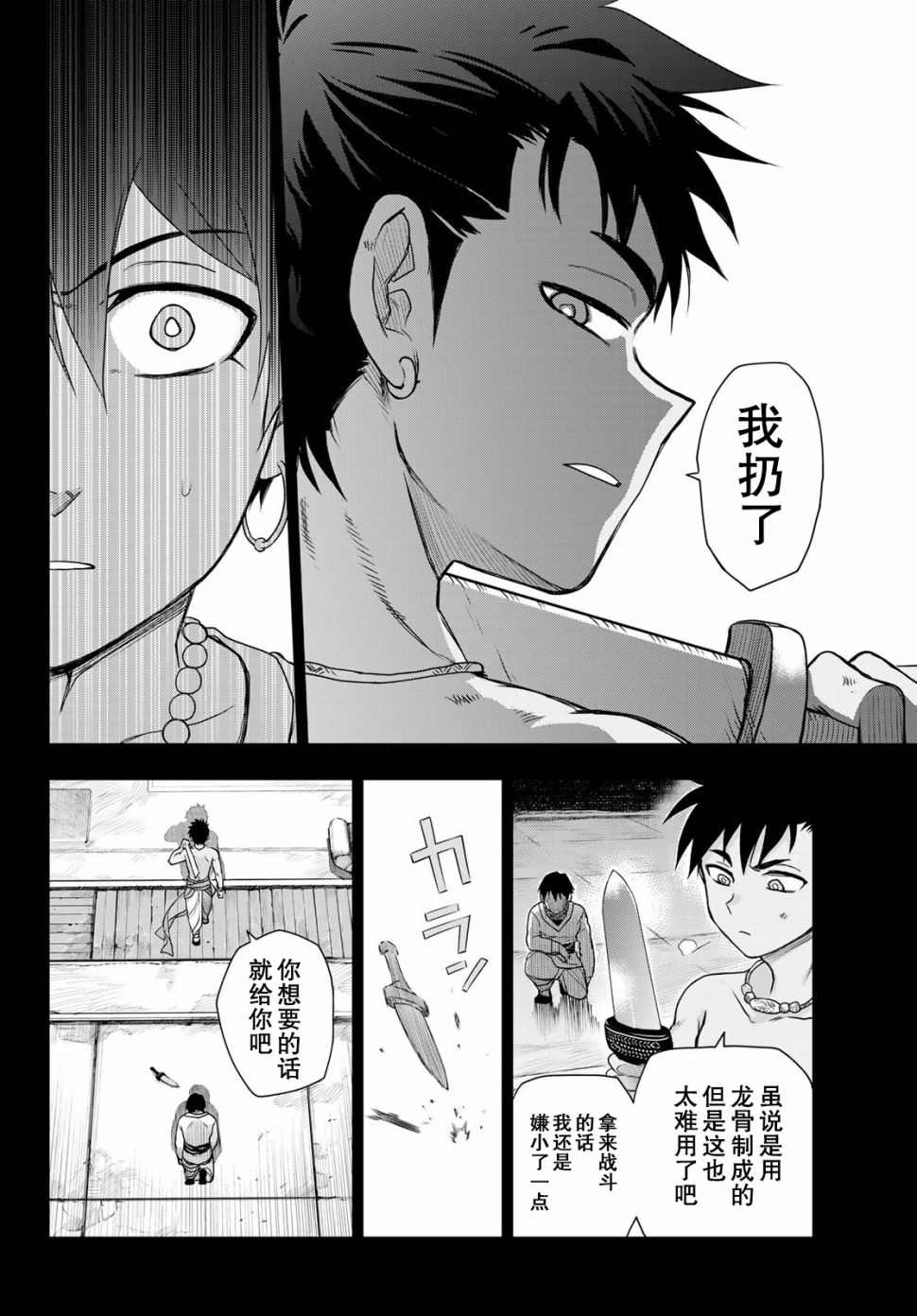 月神哈斯漫画,第4话王的剑4图