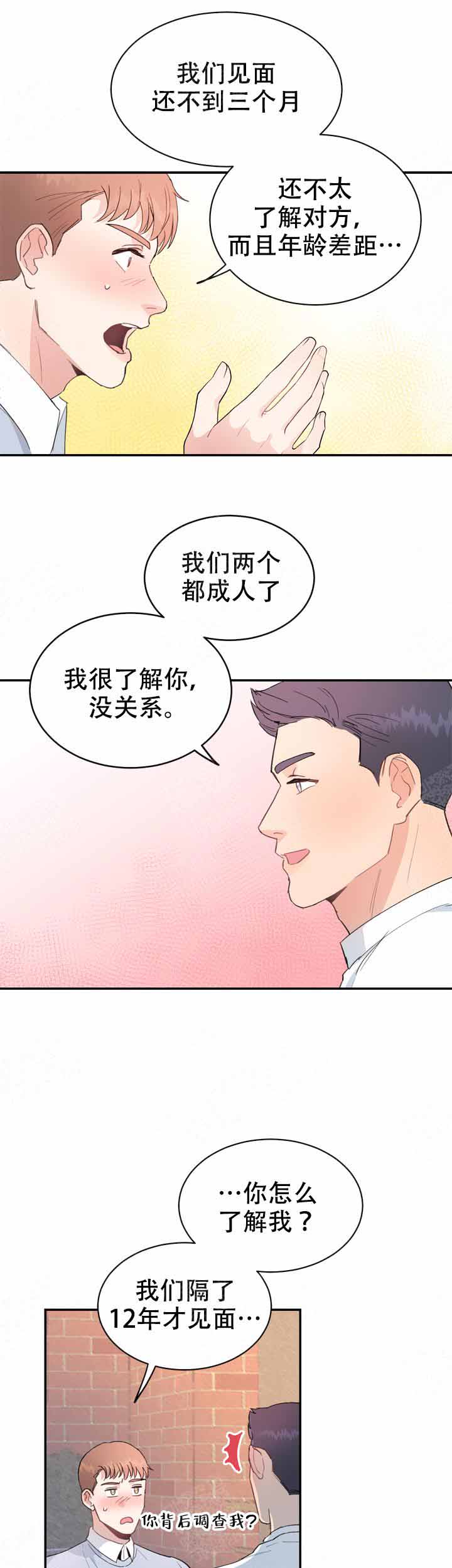 不要放开锁链漫画,第12话2图