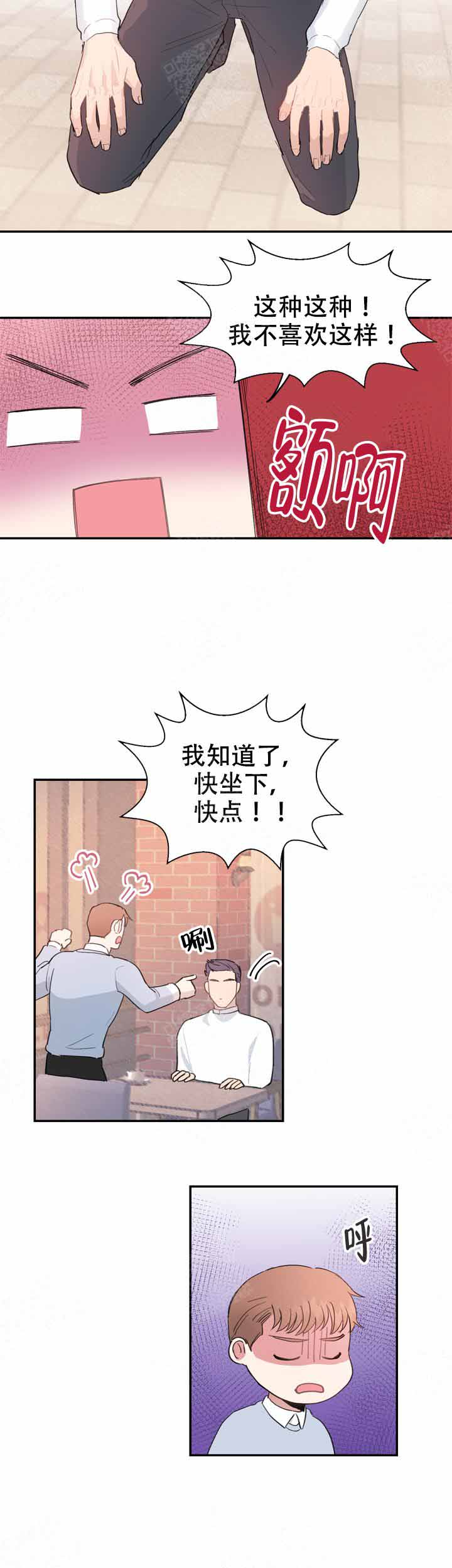 不要放开锁链漫画,第12话5图