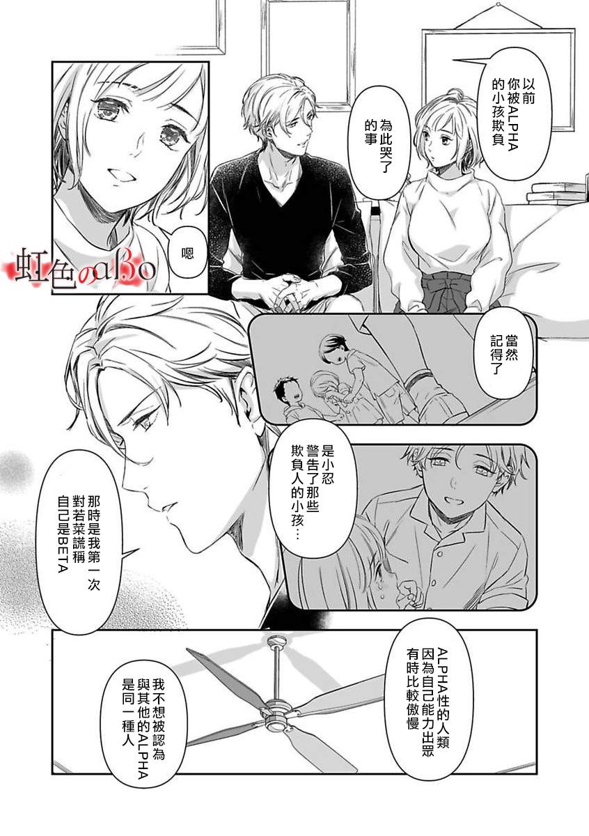 极道与OMEGA漫画,第7话4图