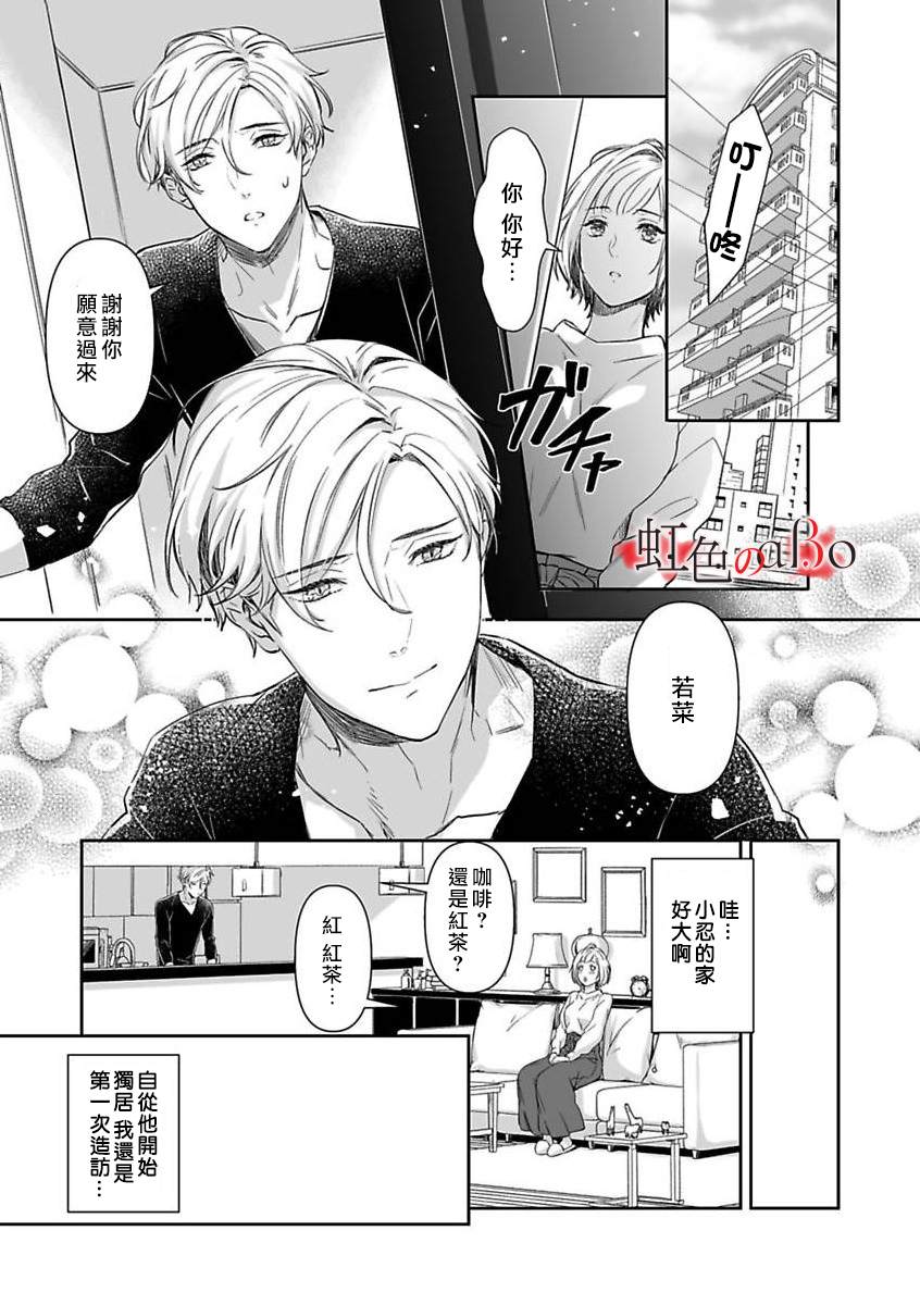 极道与OMEGA漫画,第7话2图