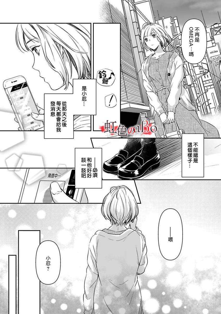 极道与OMEGA漫画,第7话1图