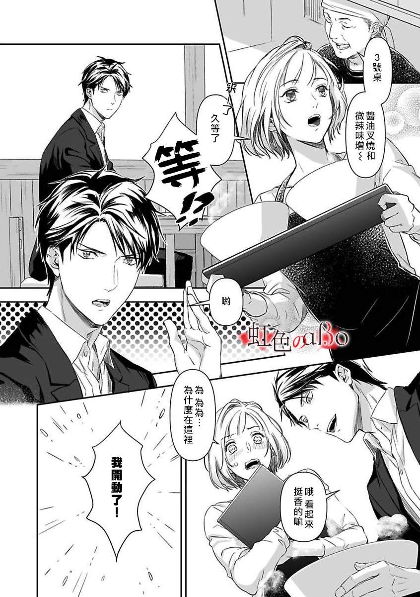 极道与OMEGA漫画,第7话3图