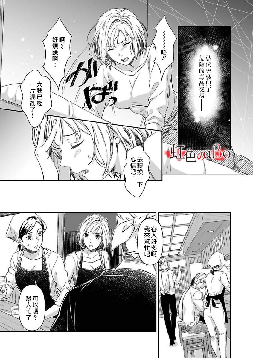 极道与OMEGA漫画,第7话2图