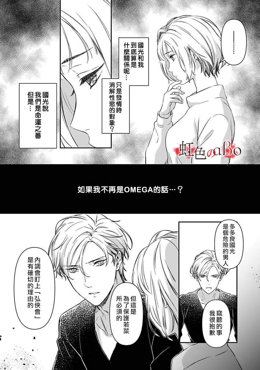 极道与OMEGA漫画,第7话3图